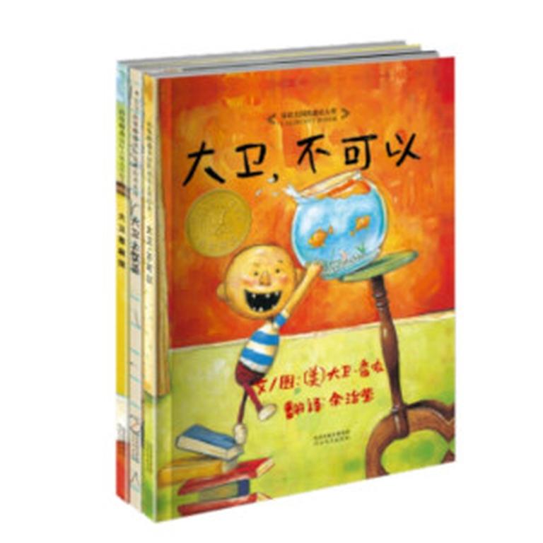 儿童文学《1-3岁幼儿绘本大卫不可以系列3本》全3集MP3下载 大卫百度云网盘