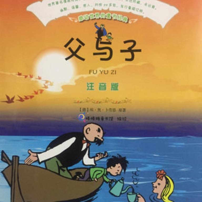 儿童文学《感动世界的童书经典-父与子》全107集MP3下载 新版父与子全集百度云网盘