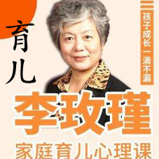 儿童教育《李玫瑾作品合集-育儿-家庭教育》全255集MP3下载 教育百度云网盘