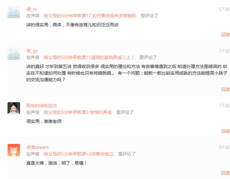 [图片7]-父母教育《给父母的5分钟极简早教课》全68集MP3下载 樊登父母的语言百度云网盘插图-幼教社 - 专业的幼儿早教资料下载基地