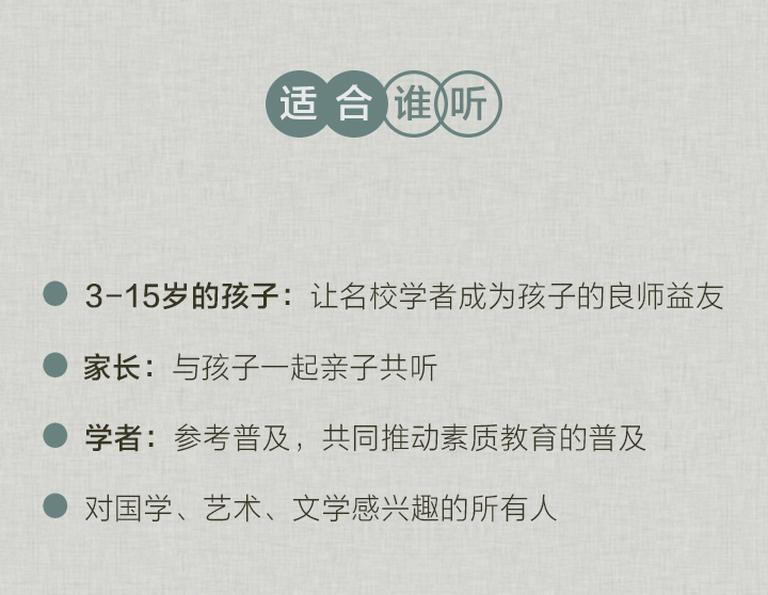 [图片2]-学科教育《成长大师课：献给孩子的诗情画意》全292集MP3下载 个人成长百度云网盘插图-幼教社 - 专业的幼儿早教资料下载基地