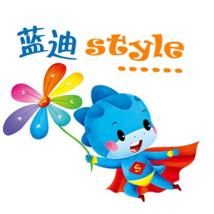 少儿音乐《蓝迪style》全8集MP3下载 蓝迪style百度云网盘