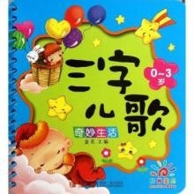 少儿音乐《三字儿歌（幼儿语言开发）》全21集MP3下载 三字儿歌（幼儿语言开发）百度云网盘