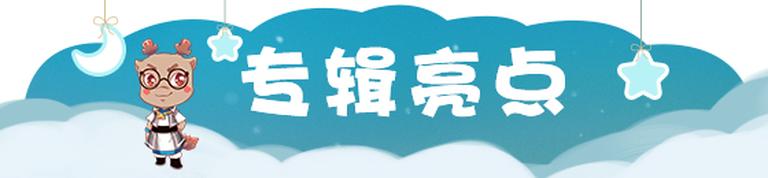 [图片4]-儿童文学《小火龙呼呼之飘飘云朵城》全61集MP3下载 小火龙呼呼上学记百度云网盘插图-幼教社 - 专业的幼儿早教资料下载基地