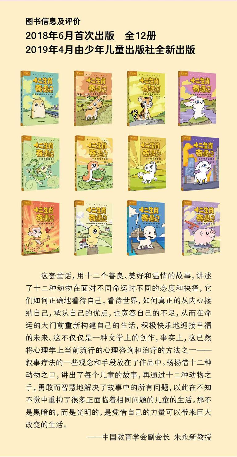 [图片5]-儿童文学《十二生肖奇遇记丨上学记》全203集MP3下载 十二生肖百度云网盘插图-幼教社 - 专业的幼儿早教资料下载基地