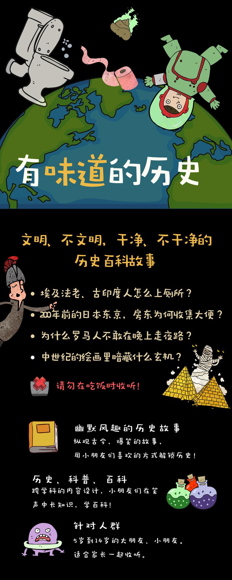 [图片2]-科普百科《有味道的历史 | 少儿百科故事》全133集MP3下载 有味道的历史 | 少儿百科故事百度云网盘插图-幼教社 - 专业的幼儿早教资料下载基地