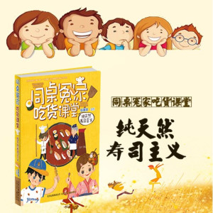 儿童文学《伍美珍 | 纯天然寿司主义》全8集MP3下载 伍美珍 | 纯天然寿司主义百度云网盘