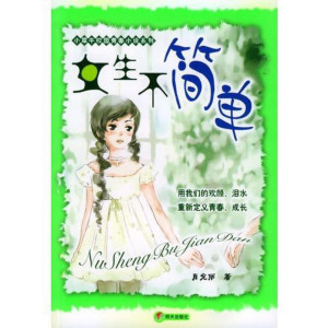儿童文学《女生不简单【少儿】》全35集MP3下载 开心学校百度云网盘