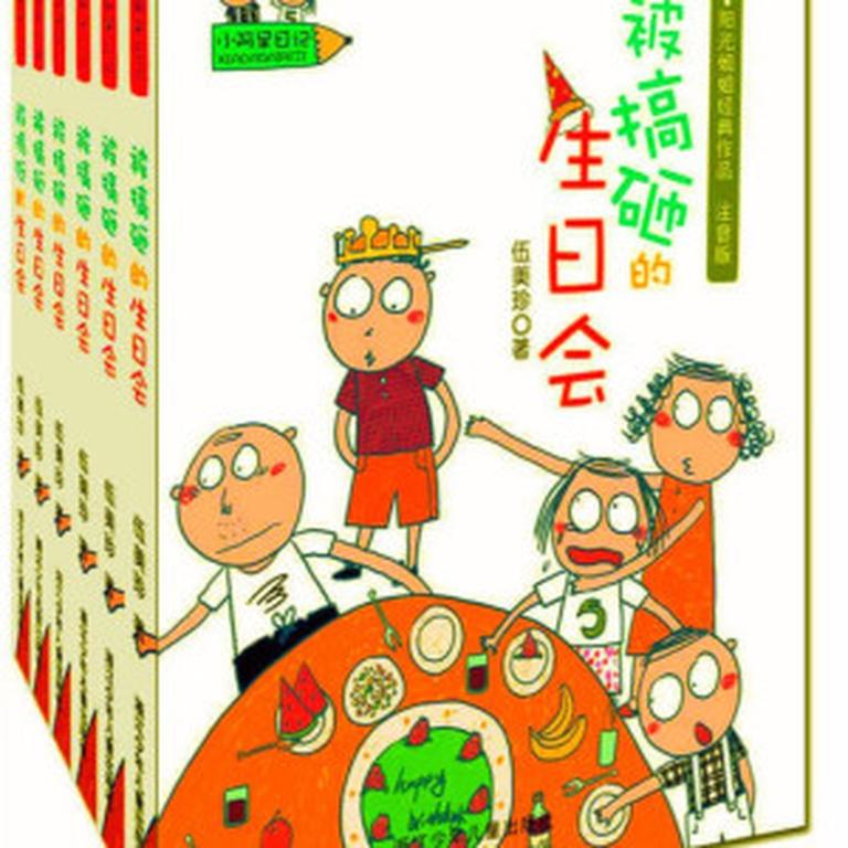 儿童文学《伍美珍 | 小阿呆日记》全32集MP3下载 伍美珍系列阳光姐姐小书房百度云网盘