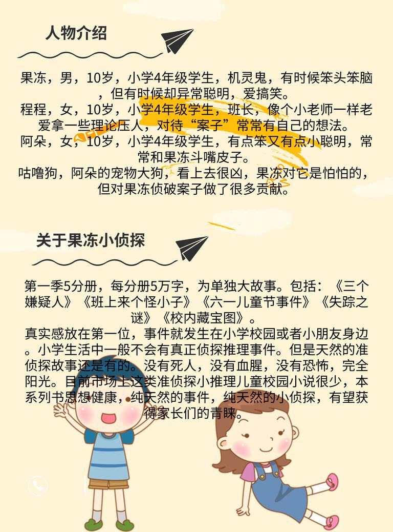 [图片4]-儿童文学《果冻小侦探（儿童睡前故事）》全127集MP3下载 果冻小侦探（儿童睡前故事）百度云网盘插图-幼教社 - 专业的幼儿早教资料下载基地