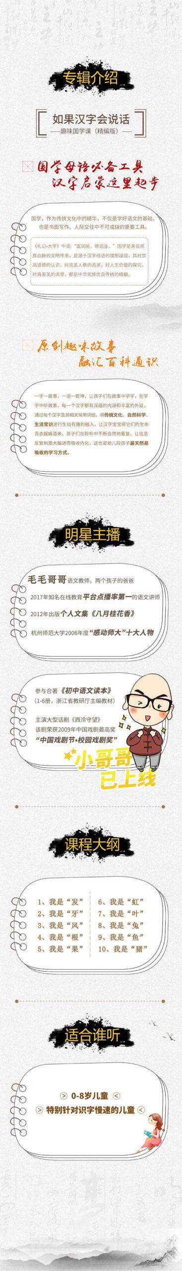 [图片2]-少儿国学《如果汉字会说话（精编）》全65集MP3下载 情商百度云网盘插图-幼教社 - 专业的幼儿早教资料下载基地