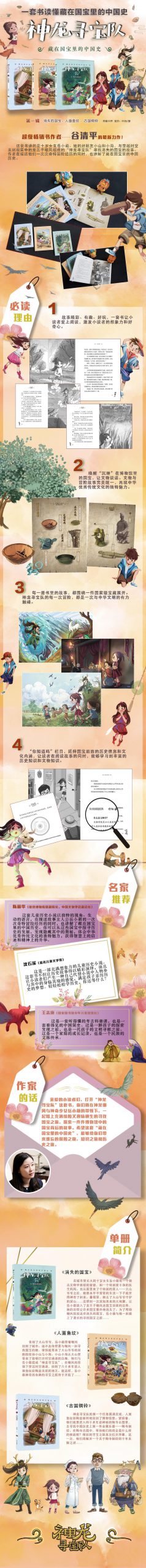 [图片2]-儿童文学《神龙寻宝队|汤小团作者最新力作》全60集MP3下载 神龙寻宝队汤小团作者最新力作百度云网盘插图-幼教社 - 专业的幼儿早教资料下载基地