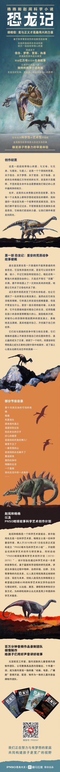 [图片2]-儿童文学《恐龙记丨科学小说冒险故事》全94集MP3下载 少年冒险王百度云网盘插图-幼教社 - 专业的幼儿早教资料下载基地