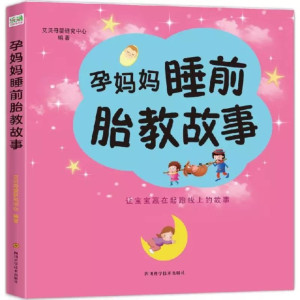 儿童教育《孕妈妈睡前胎教故事》全68集MP3下载 孕妈妈胎教音乐百度云网盘