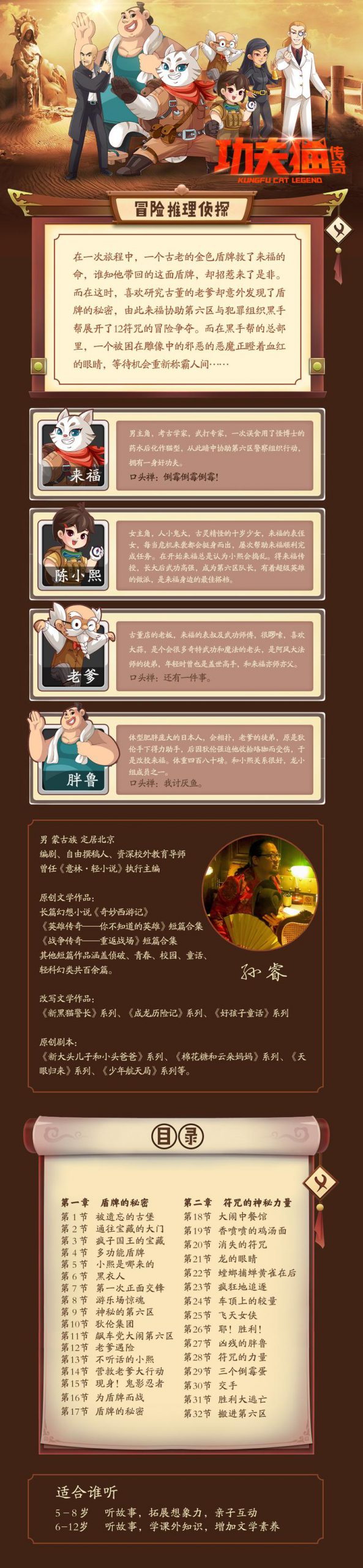 [图片3]-儿童文学《功夫猫传奇*冒险推理侦探》全144集MP3下载 功夫猫传奇*冒险推理侦探百度云网盘插图-幼教社 - 专业的幼儿早教资料下载基地