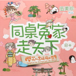 儿童文学《伍美珍精品|小朋友的校园故事集》全249集MP3下载 伍美珍精品|小朋友的校园故事集百度云网盘