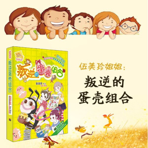 儿童文学《伍美珍 | 叛逆的蛋壳》全17集MP3下载 伍美珍 | 叛逆的蛋壳百度云网盘