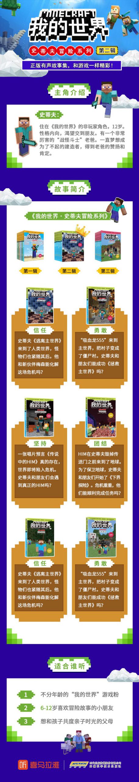 [图片2]-儿童文学《我的世界之史蒂夫冒险（第二辑）》全132集MP3下载 我的世界百度云网盘插图-幼教社 - 专业的幼儿早教资料下载基地