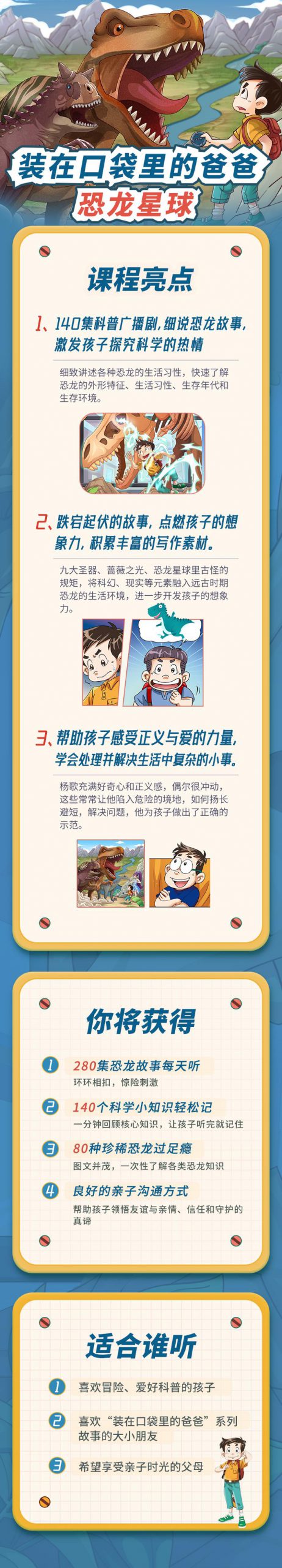 [图片2]-儿童文学《装在口袋里的爸爸：恐龙星球》全124集MP3下载 装在口袋里的爸爸：恐龙星球百度云网盘插图-幼教社 - 专业的幼儿早教资料下载基地