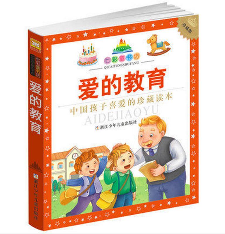 [图片1]-儿童文学《爱的教育（完本）》全38集MP3下载 童年百度云网盘插图-幼教社 - 专业的幼儿早教资料下载基地