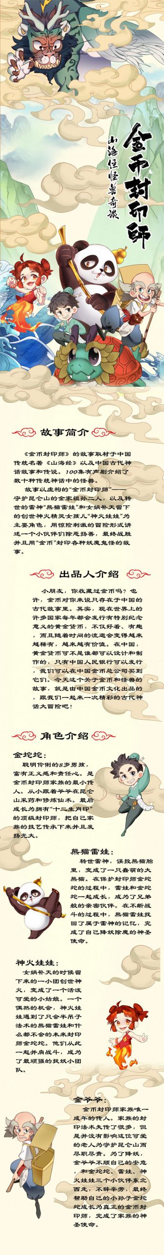 [图片2]-儿童文学《金币封印师1：山海经怪兽奇谈》全103集MP3下载 金币封印师2百度云网盘插图-幼教社 - 专业的幼儿早教资料下载基地