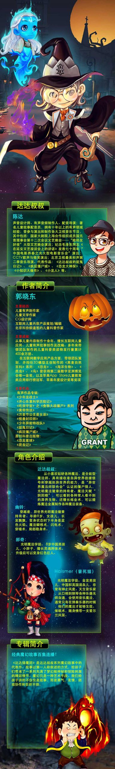 [图片2]-儿童文学《达达猎魔团（下）》全100集MP3下载 达达猎魔团2百度云网盘插图-幼教社 - 专业的幼儿早教资料下载基地