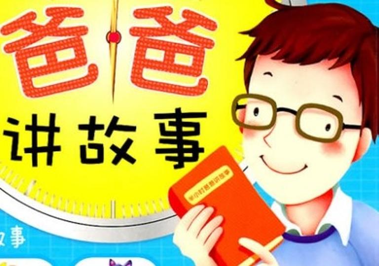 [图片1]-儿童文学《儿童故事》全42集MP3下载 儿童故事大全百度云网盘插图-幼教社 - 专业的幼儿早教资料下载基地