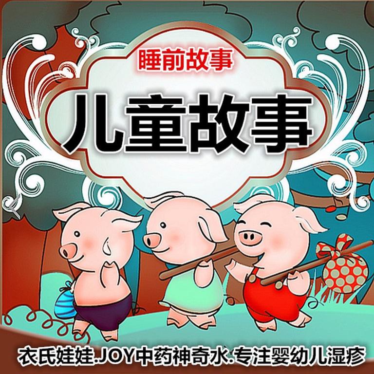 [图片5]-儿童文学《小肉包公主童话 | 儿童睡前故事》全102集MP3下载 小肉包公主童话 | 儿童睡前故事百度云网盘插图-幼教社 - 专业的幼儿早教资料下载基地