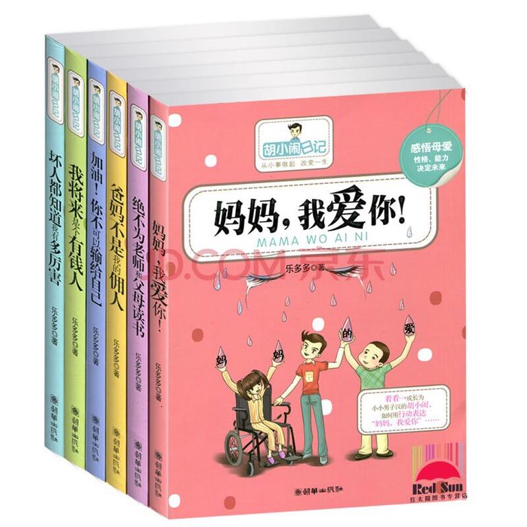 [图片1]-儿童文学《胡小闹日记【停更】》全124集MP3下载 胡小闹日记全集百度云网盘插图-幼教社 - 专业的幼儿早教资料下载基地