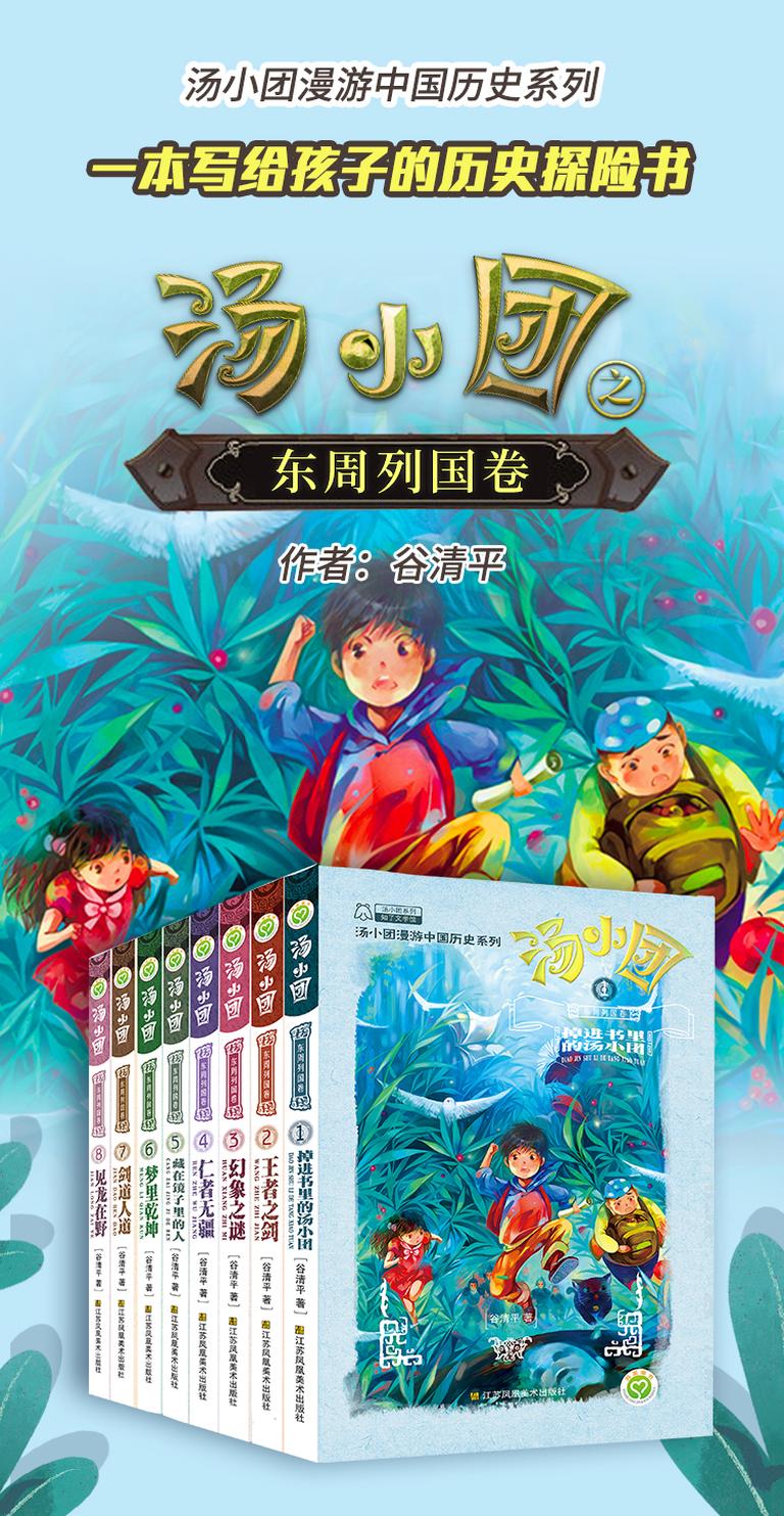 [图片2]-儿童文学《汤小团之东周列国卷（合集版）》全94集MP3下载 汤小团百度云网盘插图-幼教社 - 专业的幼儿早教资料下载基地