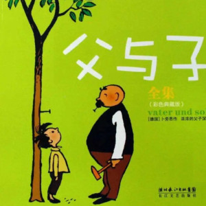 儿童文学《父与子|温暖世界的经典绘本》全214集MP3下载 经典绘本故事百度云网盘