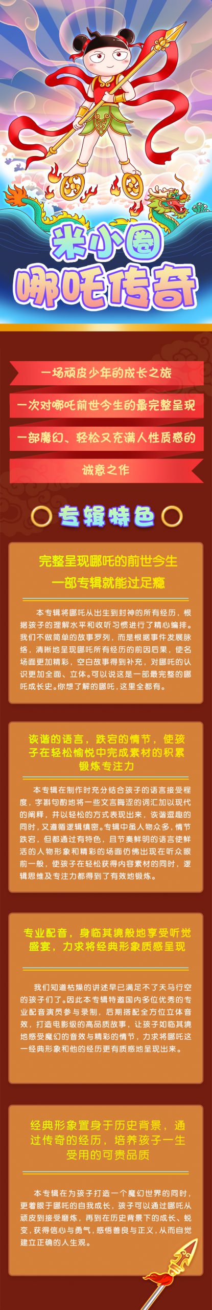 [图片2]-儿童文学《米小圈哪吒传奇 | 哪吒传完整版》全34集MP3下载 米小圈哪吒传奇 | 哪吒传完整版百度云网盘插图-幼教社 - 专业的幼儿早教资料下载基地