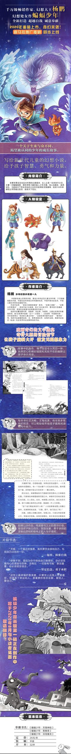 [图片2]-儿童文学《蝙蝠少年|少年科幻故事》全74集MP3下载 蝙蝠少年|少年科幻故事百度云网盘插图-幼教社 - 专业的幼儿早教资料下载基地