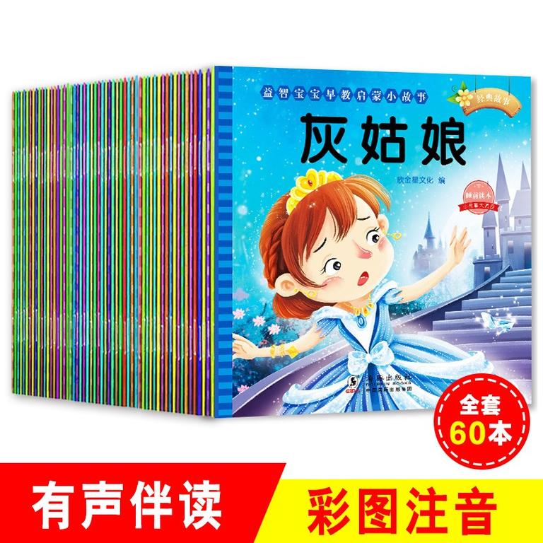 [图片1]-儿童文学《金童星：睡前故事》全80集MP3下载 睡前故事%3A一千零一夜百度云网盘插图-幼教社 - 专业的幼儿早教资料下载基地