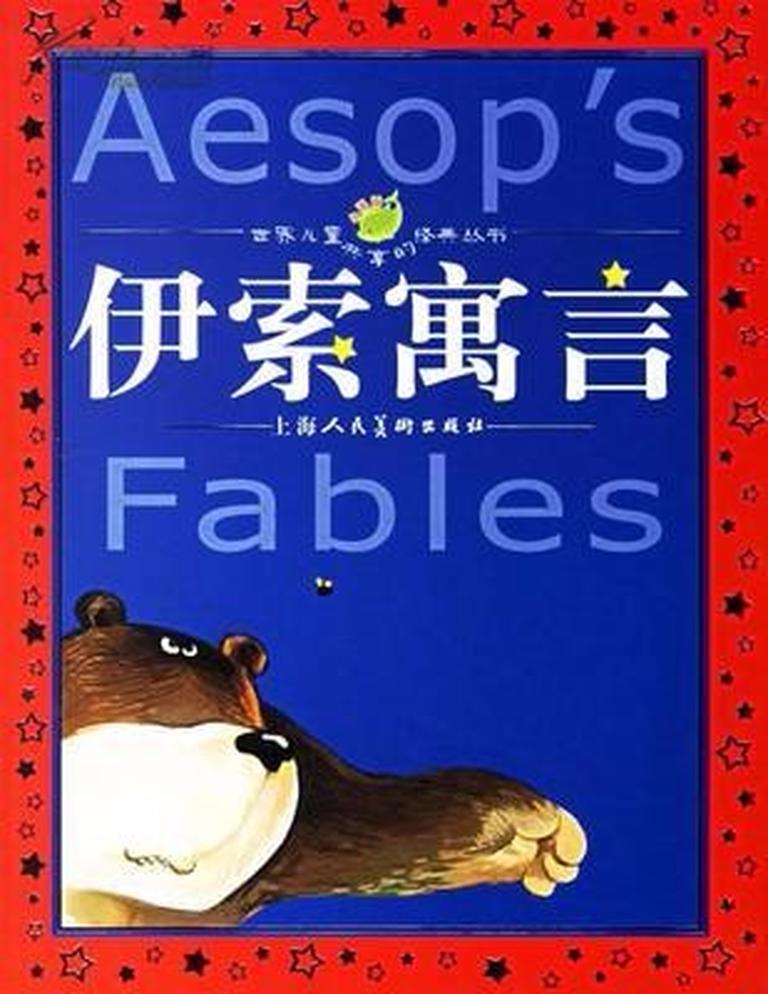 [图片1]-儿童文学《伊索寓言故事集》全296集MP3下载 伊索寓言百度云网盘插图-幼教社 - 专业的幼儿早教资料下载基地