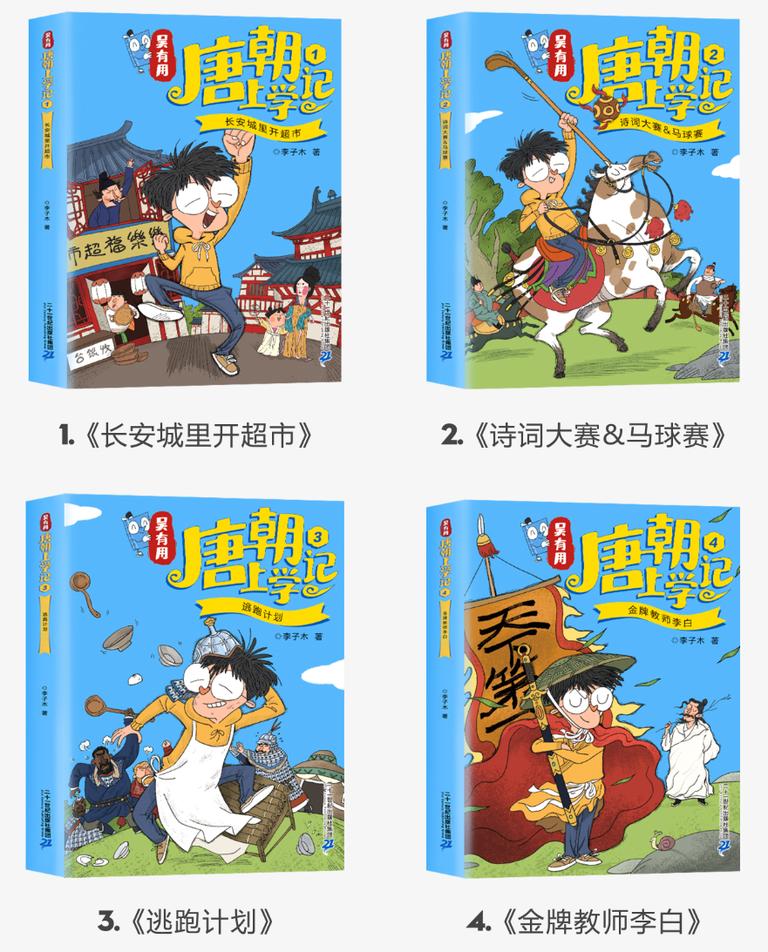 [图片2]-儿童文学《吴有用·唐朝上学记（第一辑）》全53集MP3下载 吴有用·唐朝上学记2百度云网盘插图-幼教社 - 专业的幼儿早教资料下载基地