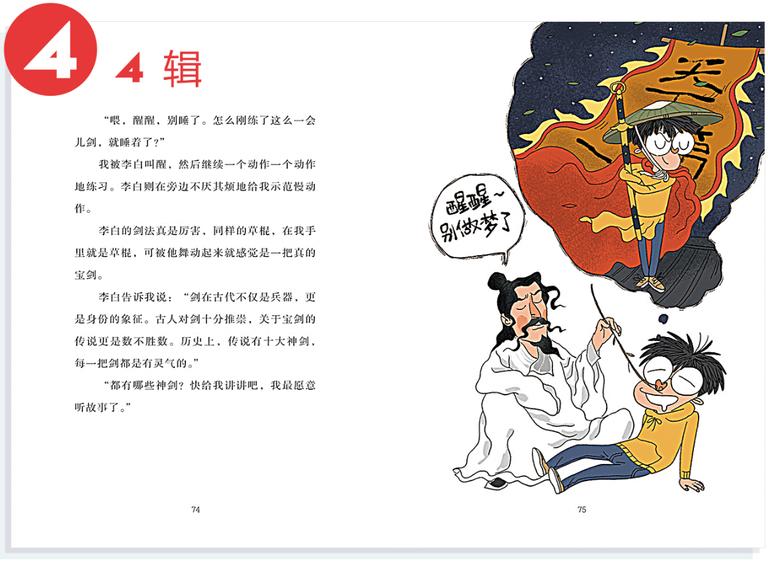 [图片7]-儿童文学《吴有用·唐朝上学记（第一辑）》全53集MP3下载 吴有用·唐朝上学记2百度云网盘插图-幼教社 - 专业的幼儿早教资料下载基地