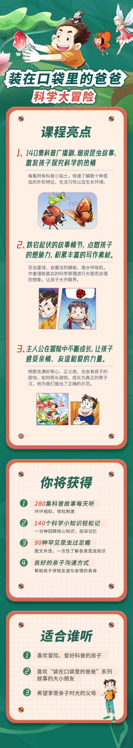 [图片3]-儿童文学《装在口袋里的爸爸：科普大冒险》全281集MP3下载 装在口袋里的爸爸：科普大冒险百度云网盘插图-幼教社 - 专业的幼儿早教资料下载基地