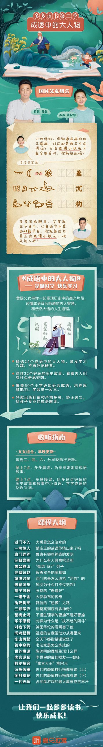 [图片2]-学科教育《多多读书·成语中的大人物》全48集MP3下载 多多读书·成语中的大人物百度云网盘插图-幼教社 - 专业的幼儿早教资料下载基地