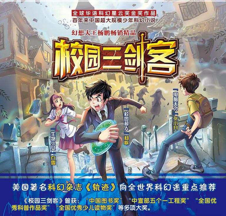 [图片1]-儿童文学《校园三剑客（第1季）|少年科幻》全93集MP3下载 幻想大王奇遇记百度云网盘插图-幼教社 - 专业的幼儿早教资料下载基地