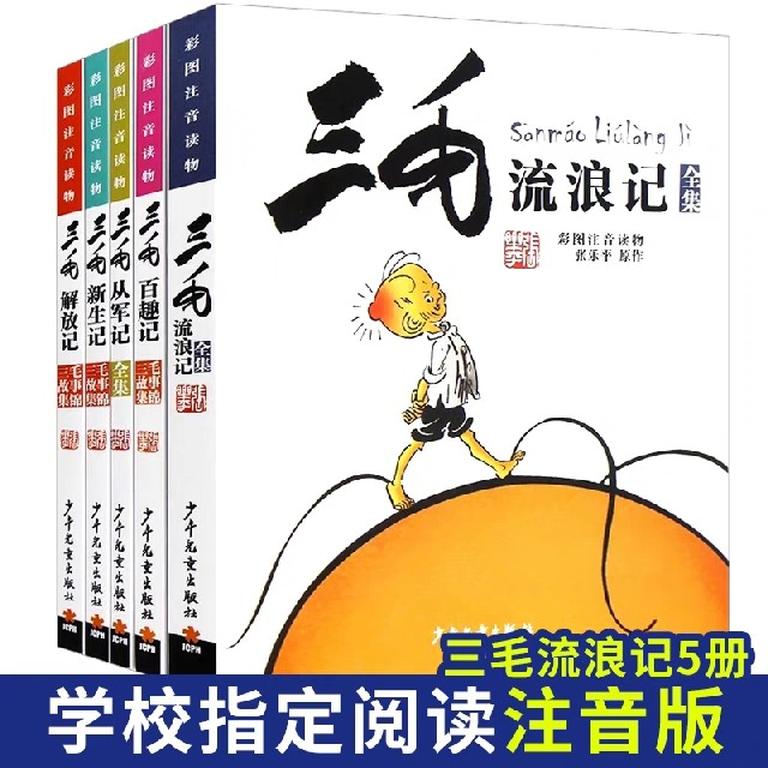 [图片1]-音频资源《经典必读|三毛流浪记-全集》全97集MP3下载 三毛百度云网盘插图-幼教社 - 专业的幼儿早教资料下载基地