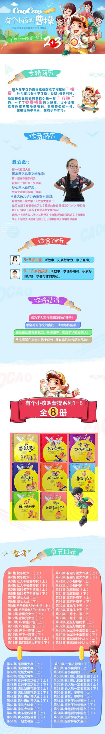 [图片4]-儿童文学《有个小孩叫曹操【上学记2+3】》全242集MP3下载 有个小孩叫曹操2百度云网盘插图-幼教社 - 专业的幼儿早教资料下载基地