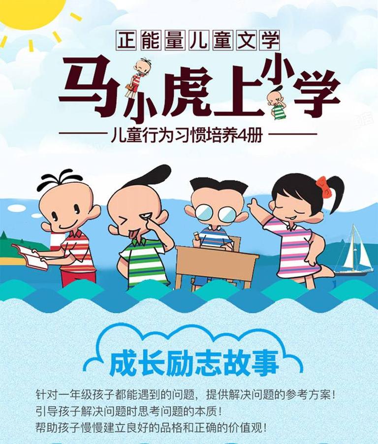 [图片2]-儿童文学《分级阅读《马小虎上小学》》全143集MP3下载 马小虎上学记百度云网盘插图-幼教社 - 专业的幼儿早教资料下载基地