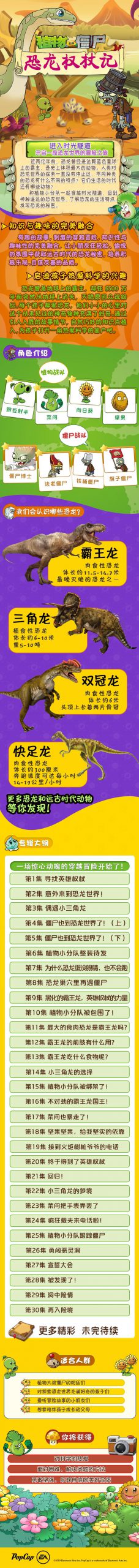 [图片2]-儿童文学《植物大战僵尸之恐龙权杖记》全201集MP3下载 植物大战僵尸之恐龙百度云网盘插图-幼教社 - 专业的幼儿早教资料下载基地