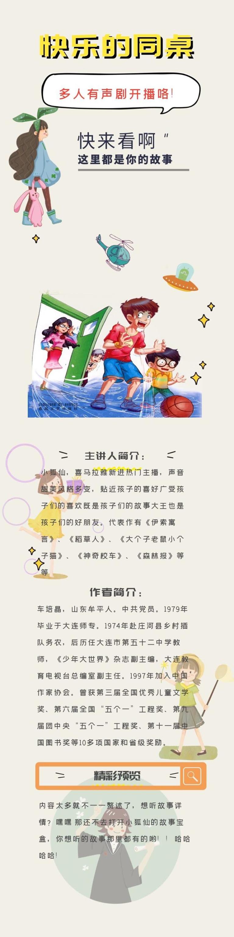 [图片2]-儿童文学《快乐的同桌【官方正版】》全265集MP3下载 快乐的同桌【官方正版】百度云网盘插图-幼教社 - 专业的幼儿早教资料下载基地