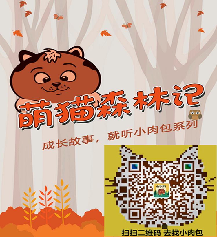 [图片11]-儿童文学《小肉包睡前故事 童话绘本精选》全1658集MP3下载 小肉包睡前故事 童话绘本精选百度云网盘插图-幼教社 - 专业的幼儿早教资料下载基地