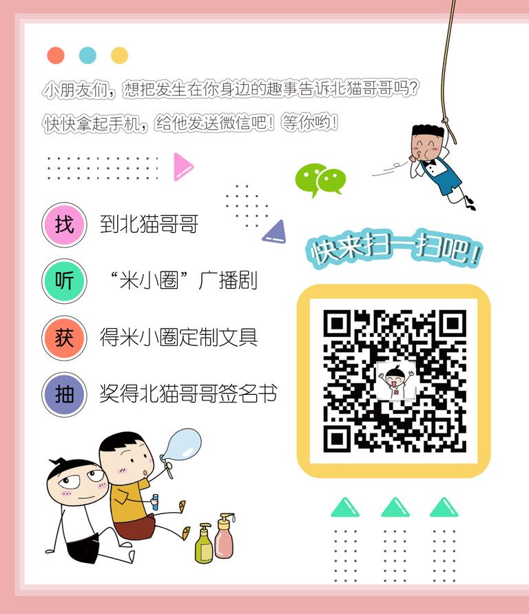 [图片2]-儿童文学《米小圈上学记：一二三年级》全271集MP3下载 米小圈上学记：一二三年级百度云网盘插图-幼教社 - 专业的幼儿早教资料下载基地