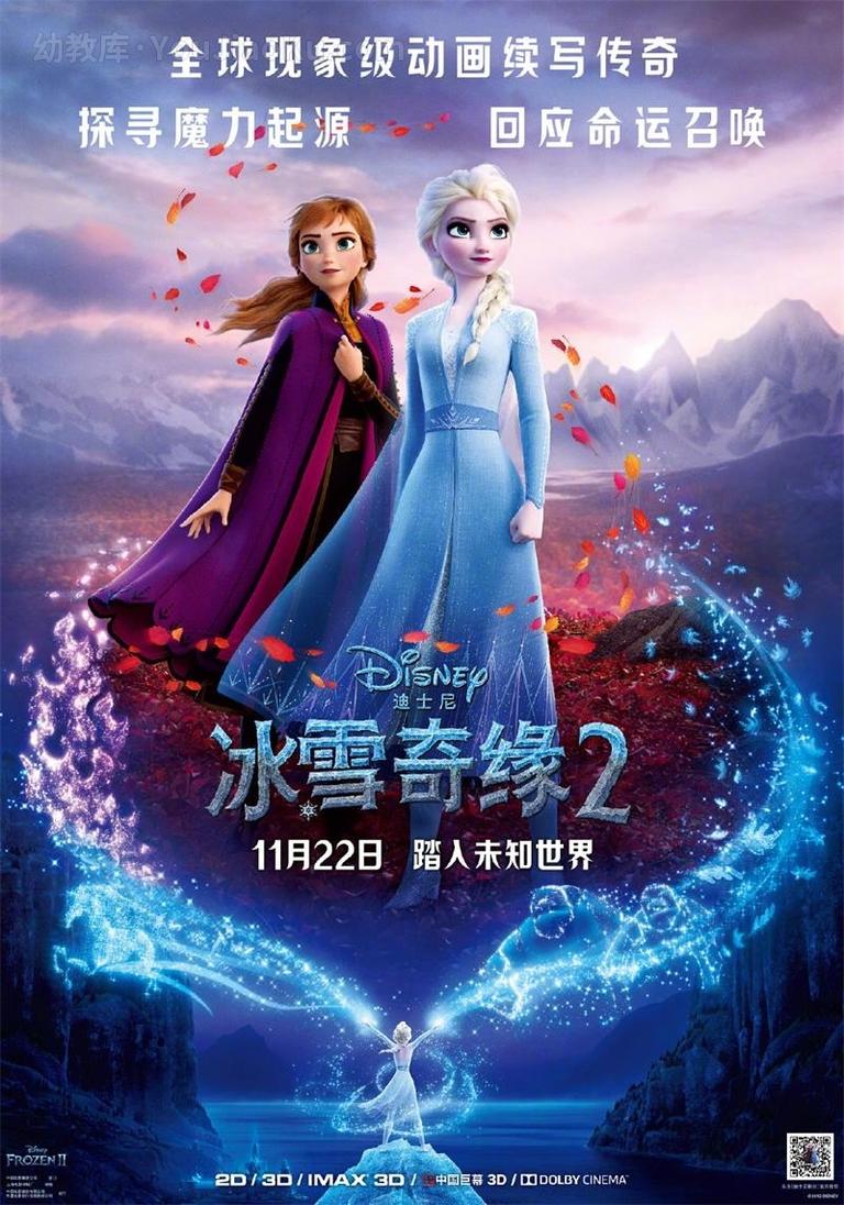 [图片1]-迪士尼动画电影《冰雪奇缘2 Frozen II 2019》英国台粤四语中英双字 720P/MP4/2.56G 动画片冰雪奇缘下载插图-幼教社 - 专业的幼儿早教资料下载基地