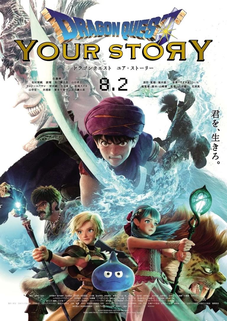 [图片1]-日本动画电影《勇者斗恶龙：你的故事 Dragon Quest: Your Story 2019》日语中字 720P/MP4/2.12G 动画片勇者斗恶龙下载插图-幼教社 - 专业的幼儿早教资料下载基地