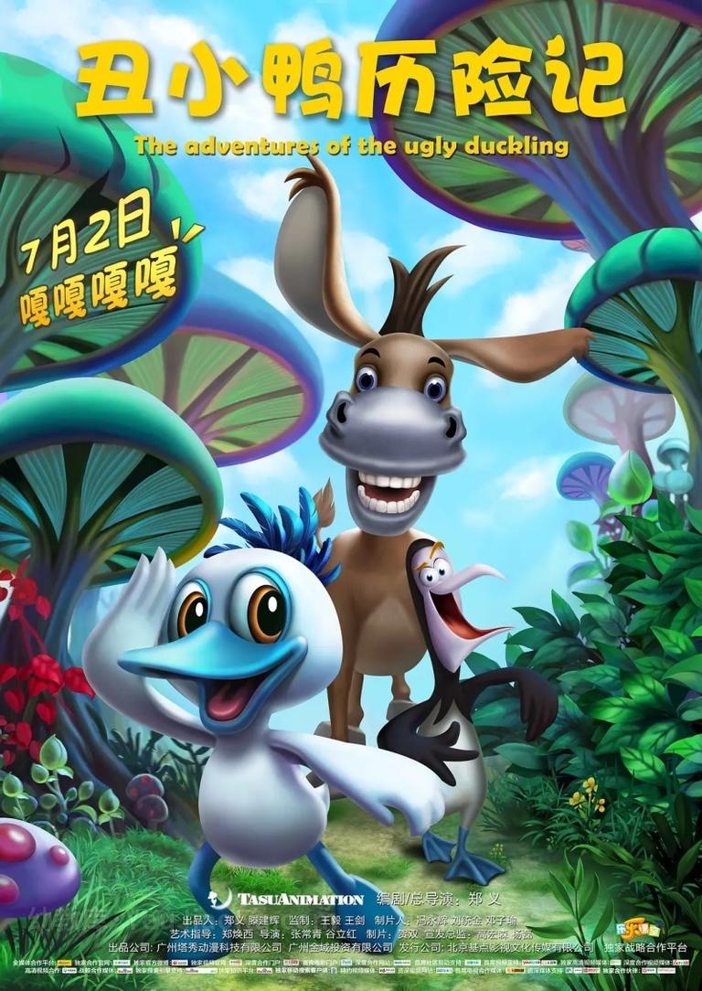 [图片1]-国产动画电影《丑小鸭历险记 The Adventures of the Ugly Duckling 2016》国语中字 720P/MP4/1.66G 动画片丑小鸭下载插图-幼教社 - 专业的幼儿早教资料下载基地